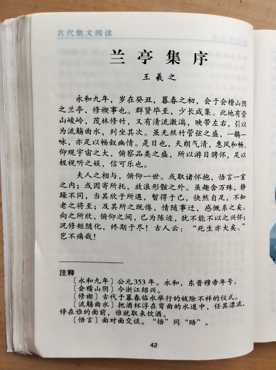 Chinese literature textbook — official OpenMOSS Base example